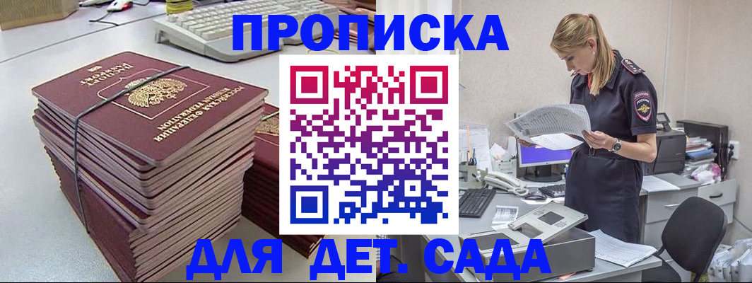 временная прописка в Заволжске