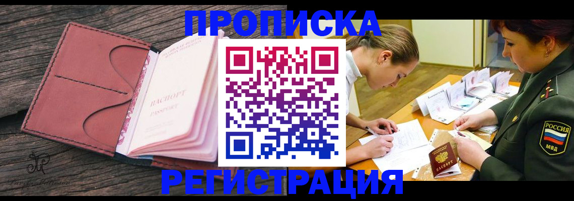 прописка гарантия в Заволжске
